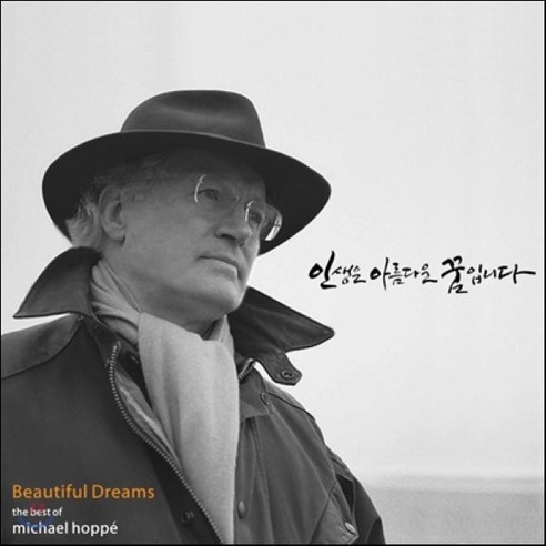 [CD] Michael Hoppe (마이클 호페) - Beautiful Dreams