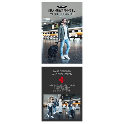 마이크로 러기지 4.0: 도시를 자유롭게, 스타일은 완벽하게!