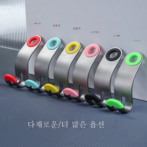 ZZJJC 차량용 걸이 자동차 의자 등받이 뒷자리 걸이 차량용 시트 용품 앞뒤 배차 내 합금 스몰 걸이, 【단품】[컬러]랜덤] 고급 알로이