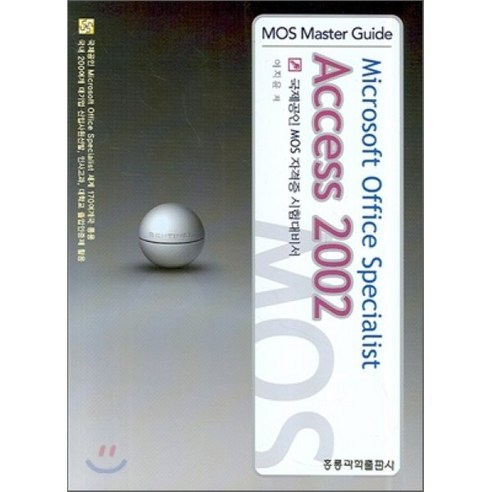 ACCESS 2002 : MOS MASTER GUIDE - MOS | 쿠팡