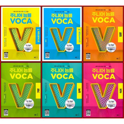 [최신판] 주니어 능률 보카 VOCA 선택구매 / STARTER 스타터 1 2 입문 기본 실력 숙어 NE능률, 주니어 능률보카 입문