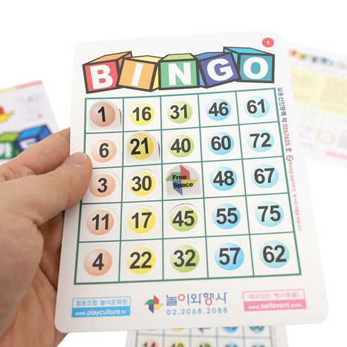 즐거운 순간을 더하다, 빙고게임카드 100p