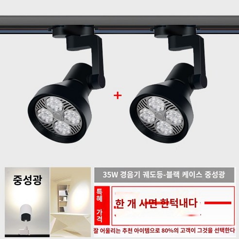 레일 생장등 스팟 수경재배식물 간접조명 식물조명등, 플라잉 코어 35W 블랙 케이스 웜 플레어 레일 라이트