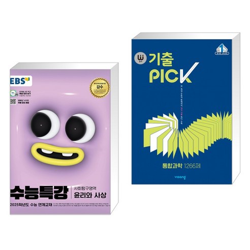 EBS 수능특강 사회탐구영역 윤리와 사상 (2024년) + 완자 기출 PICK 통합과학 1266제 (2023년용) (전2권), 한국교육방송공사