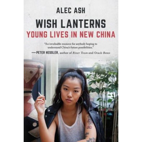 (영문도서) Wish Lanterns: Young Lives in New China Hardcover, Arcade Publishing, English, 9781628727647