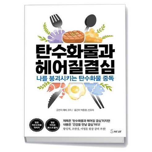 선물이 될 결심, 탄수화물과 이별하다 탄수화물과헤어질결심 선물이 될 결심, 탄수화물과 이별하다 탄수화물과헤어질결심
