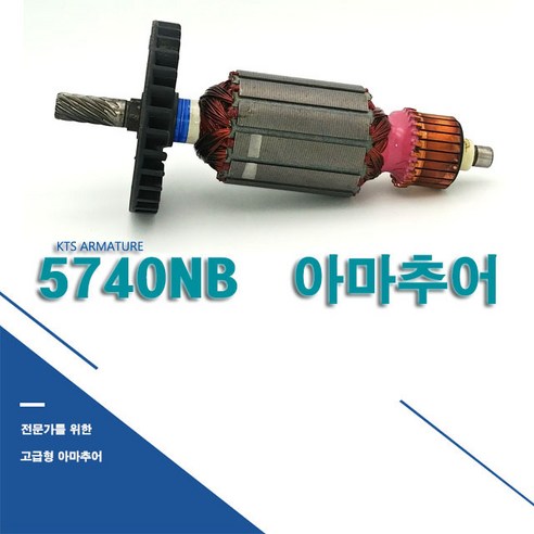 마끼다/5740NB/원형톱/전기톱/목재톱/1050W/7인치, 1개