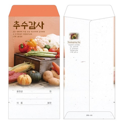 신뢰할 수 있는 헌금 봉투로 안전하고 편리한 기부