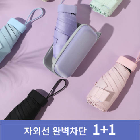 남자 양산  UPPU 암막 양산 UV차단 마카롱 미니 경량 양우산 우양산 미니우산