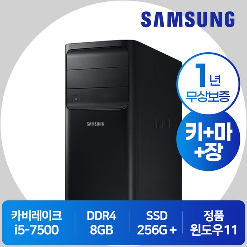 삼성 사무용 컴퓨터 본체 데스크탑 코어i5-7세대 램8G SSD256G+500G HDMI포트 윈도우11탑재