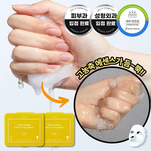 메디올가 비타 C 레몬 데일리 터닝 마스크: 피부 밝기와 수분을 위한 비타민 C 충전