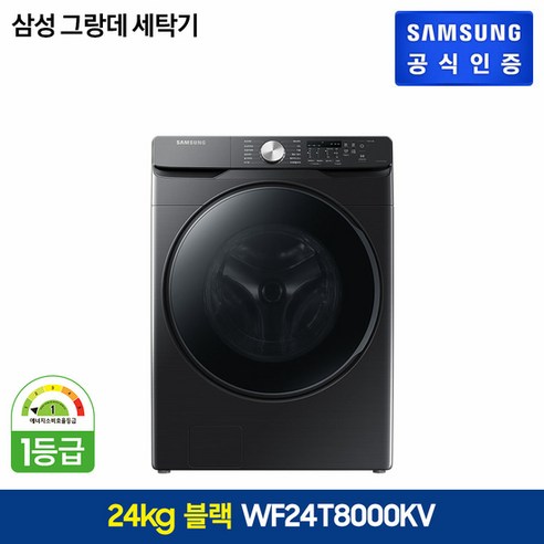 [KT알파쇼핑]삼성 비스포크 그랑데 세탁기 24kg 블랙캐비어(WF24T8000KV)