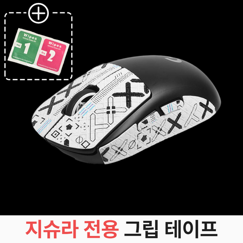 케이노 지슈라 전용 마우스 그립 테이프 논슬립 패치 G PRO X SUPERLIGHT, 1개, Half_White