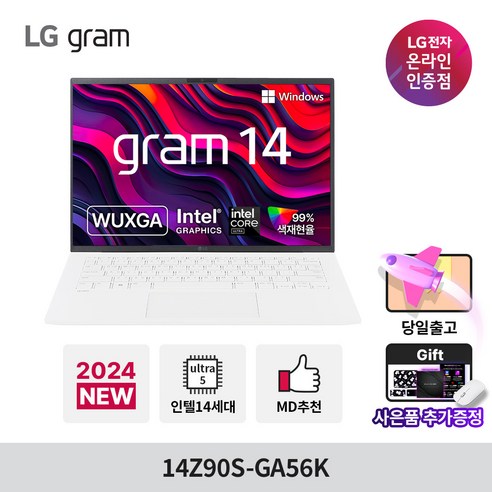 LG전자 그램14 코어Ultra5에센스화이트 512GB 16GB WIN11 Home 14Z90S-GA56K, 화이트