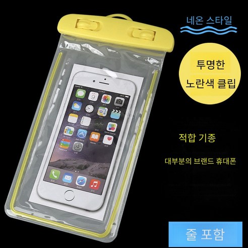 숩하우스 야광 핸드폰 방수팩 밀폐 투명 pvc 핸드폰 방수팩 2pcs, 옐로우클립, 2개