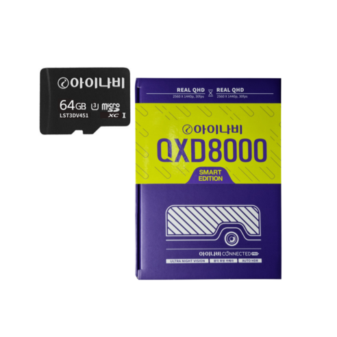 QXD8000 스마트 에디션 - 최고 사양의 프리미엄 블랙박스