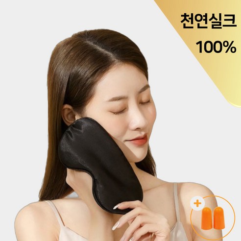 내추럴리아 기능성 실크 암막 고급 수면 안대