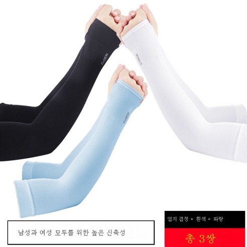 DFMEI 쿨토시 자외선차단팔팔아이스크림자외선차단아이스크림여장갑남성라이딩팔운전이 길다, DFMEI 엄지검정+엄지백+엄지청[총 3벌]】