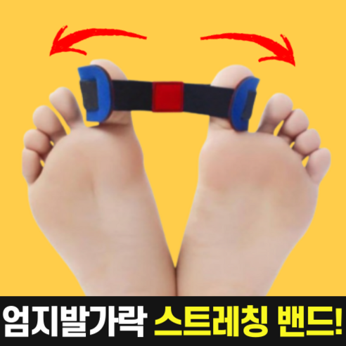 포그니 엄지 발가락 벌려볼래, 10개