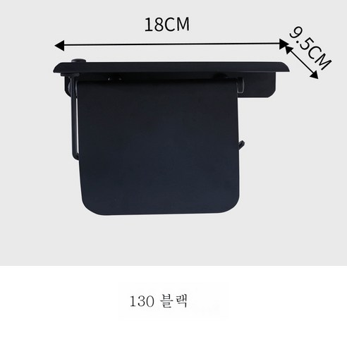 ZZJJC 304 스테인리스 티슈대 주방 펀칭 티슈대 화장실 화장실 화장실 화장실 화장실 화장실 화장실 화장실 화장실 화장실종이꽂이말이지꽂이, K130 블랙(밴드)