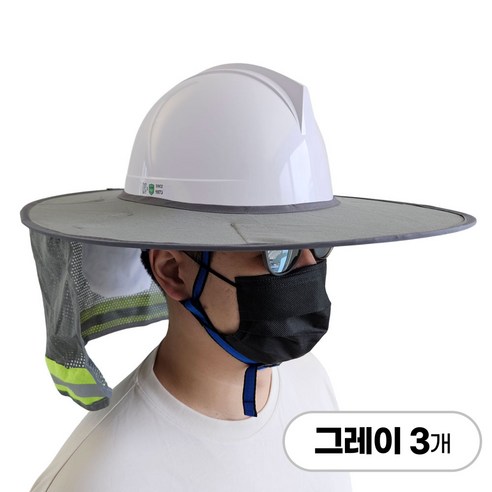 수수마켓 안전모 햇빛가리개 자외선차단 그늘막, 그레이, 3개