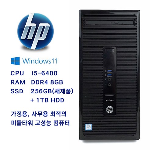 HP 중고컴퓨터 intel 6 7세대 i3 i5 CPU 특집