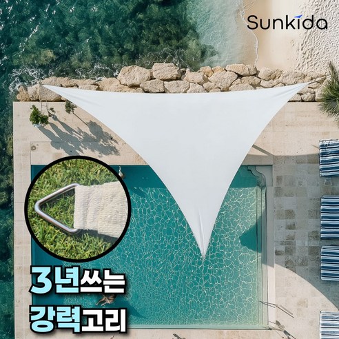 썬키다 그늘막 차광막 쉐이드 썬쉐이드 옥상 삼각 사각 테라스 천막, HDPE 메쉬, 7x7x7 삼각형 + 크림화이트