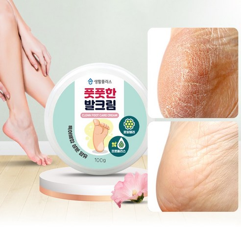 생활플러스 풋풋한 발크림 100g 풋크림 강력보습 풋케어 발각질 극강보습 발로션 발케어 풋마스크 발뒤꿈치 갈라짐 각질 굳은살제거 무좀 갈라짐 연화제, 1개, 1개