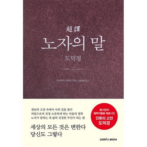 초역 노자의 말 도덕경 2판 양장 서술형 블로그글