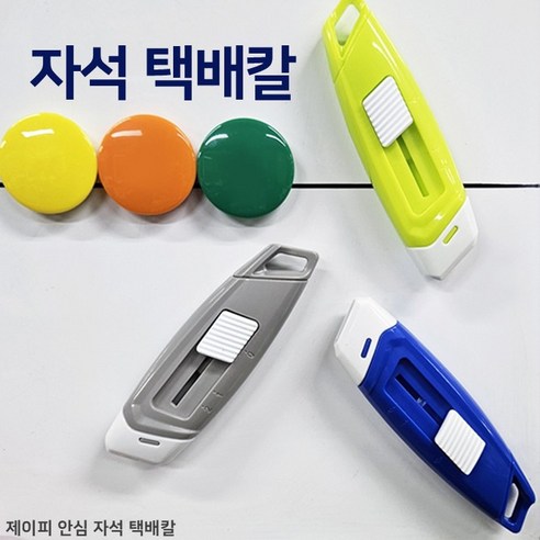 제이피 자석 세라믹 안전 택배칼, 2개, 그레이