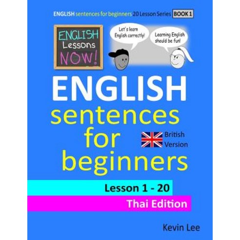 English Lessons Now! English Sentences For Beginners Lesson 1 - 20 Thai Edition (British Version) Paperback, Independently Published, 9781793330925