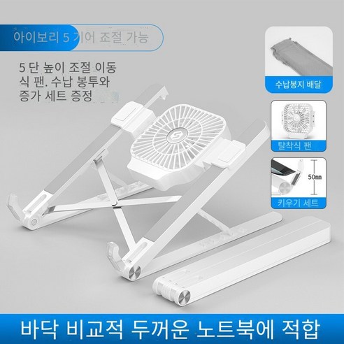 컴퓨터 브래킷 알루미늄 합금 노트북 브래킷 냉각 패드 고조는 일시 중단 된 휴대용 스토리지 데스크탑 응용 프로그램을 조정하기 위해 올리고 낮출 수 있습니다., 흰색【다섯 번째 기어 조정+고조 소매（탈착식）+팬】
