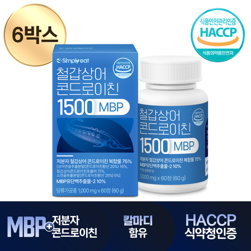 저분자 철갑상어 콘드로이친 1500 MBP C6S 6형 식약처인증 HACCP 1200 연골, 6박스, 60정