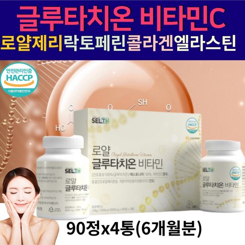 대용량 글루타치온 비타민C 정제 알약 저분자콜라겐 glutathione 글루타티온 건조효모 로얄제리 락토페린 엘라스틴 식약처 해썹 인증 L시스테인 아미노산 효과 추천, 2개, 90정