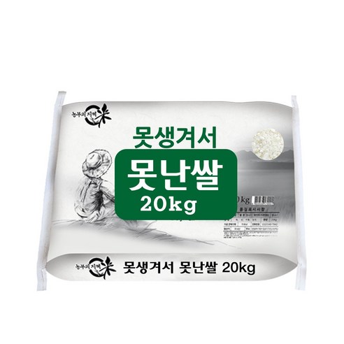 못생겨도 맛있는 못난쌀 20kg, 1개