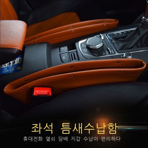 차량용 수납함 차량용 수납팩 자동차 수납함 시트 틈새 차량용 수납함 정리함 카트리지 방루막이차 내장용품 휴대전화 수납함 자동차용품 검은색 시트 틈새 수납함(개장), 갈색 시트 틈새 수납함 (1개)