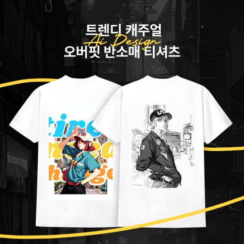 [트렌디 캐주얼 오버핏 반소매 티셔츠] AI 아티스트 우주먼지 제작 티셔츠 / AI 이미지 커스텀 티셔츠 제작