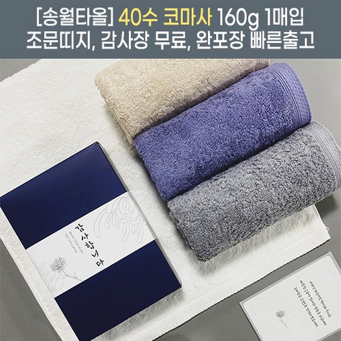 조문답례품 수건 40수 코마사 160g 조의 49재수건 송월타올 장례후답례품 조의수건답례품 장례답례품수건 조의 답례품 스티커1, 보라, 1개 조문답례스티커 Best Top5