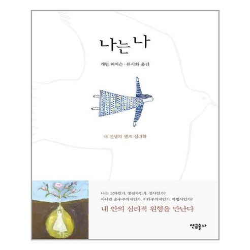 연금술사 나는 나 (마스크제공), 단품