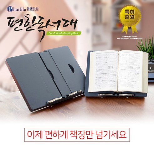 인터탑 플랜파일 편한 독서대 특허등록 간편휴대 무료 당일발송, 회색
