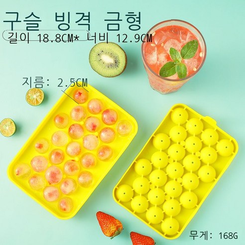 제빙구 신기 얼음 냉장고 금형본체 가정용 구형 얼음 상용 식품급 실리콘 젤리 냉동 제작기, 언서 25구 노란색