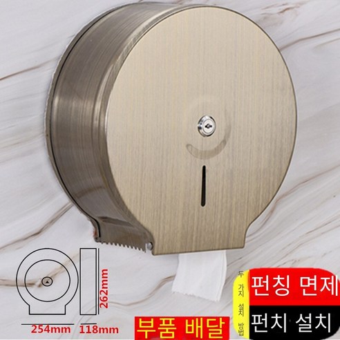 천공되지 않은 벽에 장착 된 대형 롤 종이 상자, 펀칭없이 두껍게 한 11 청동 스테인리스