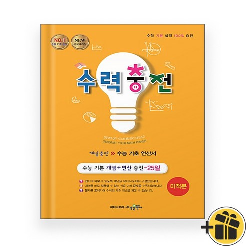 수력충전 고등 미적분 (2024년), 수학영역, 고등학생