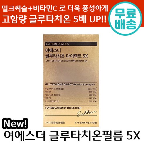 여에스더 글루타치온 다이렉트 5x 필름 에스더포뮬러 30매 S_B, 9.75g, 1개