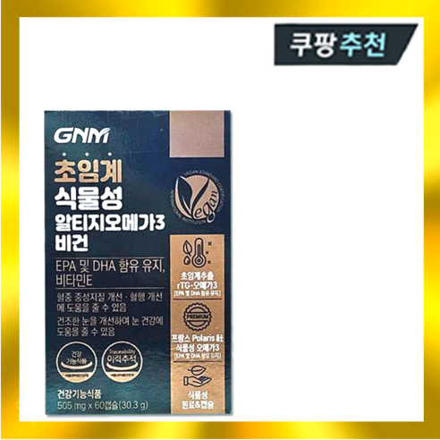 GNM자연의품격 초임계 식물성 알티지오메가3 비건 505mg 60캡슐 1박스, 30회분, 1개