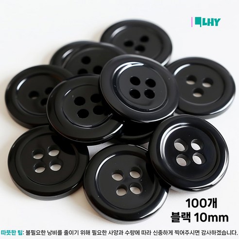 LYRHIX 단추10-15-18-20-20-25-30mm 단추15mm 단추20mm 단추25mm 흰색단추 검정단추 남자양복단추 양복단추 셔츠단추 앙증맞다내구성내마모성매끄러운, 10mm, 100개, 블랙