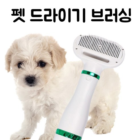 펫리브 펫 브러쉬 드라이기 저소음 온도조절, 펫드라이기