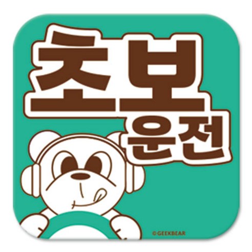 긱베어 초보운전 마그넷 Geekbear 정사각형, 민트, 1개