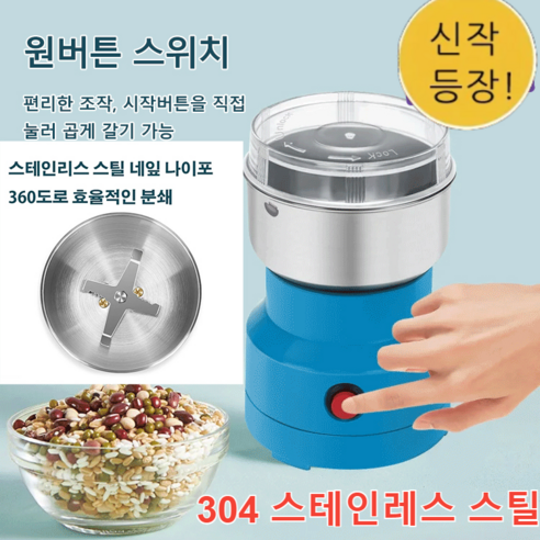 분쇄기 곡물분쇄기 미니 믹서기 독일 식재료 분쇄기 초강력 분쇄기 전기 스테인레스 스틸 분쇄기 다기능분쇄기, 파란색