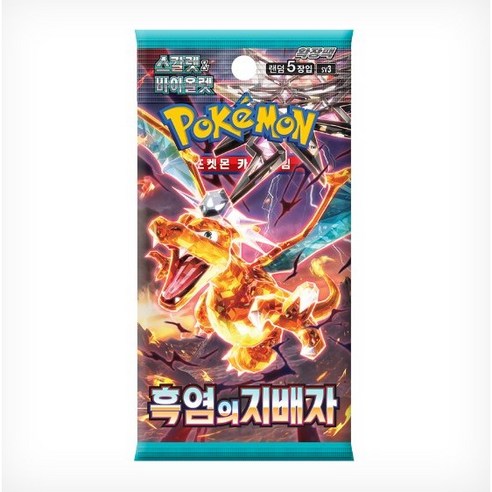 빨리 받을 수 있는 포켓몬카드 팩, 흑염의 지배자 (15팩)